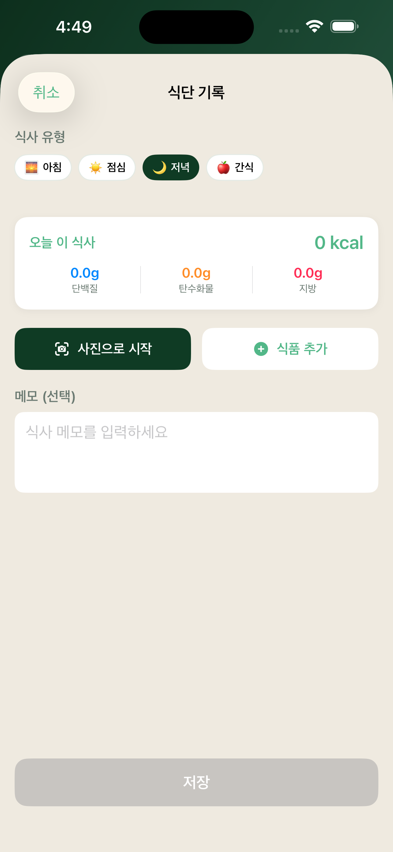식단기록